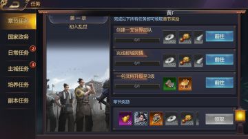 新手必看攻略——任务篇