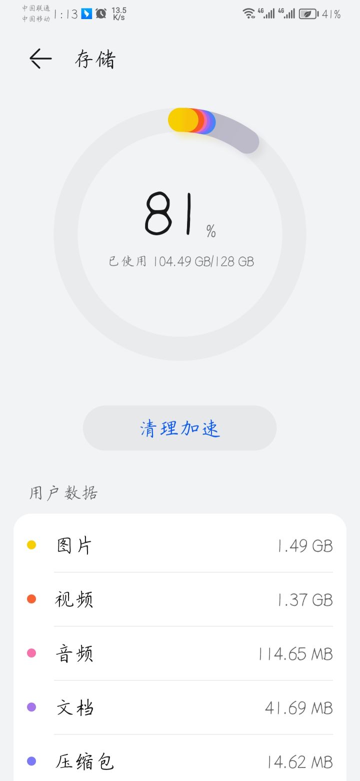 想回来玩,发现手机内存不太够???截图