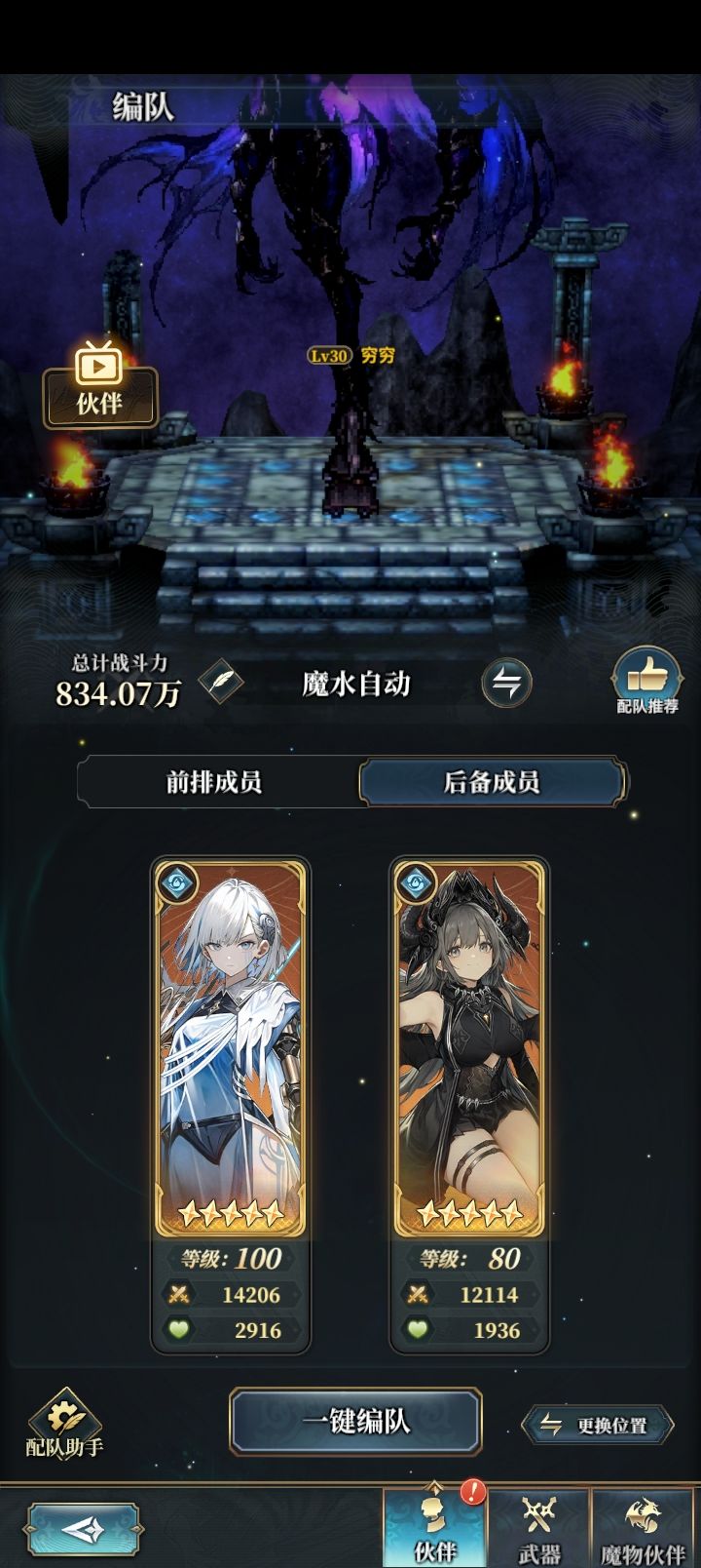 大佬们打魔君都多少战力 4