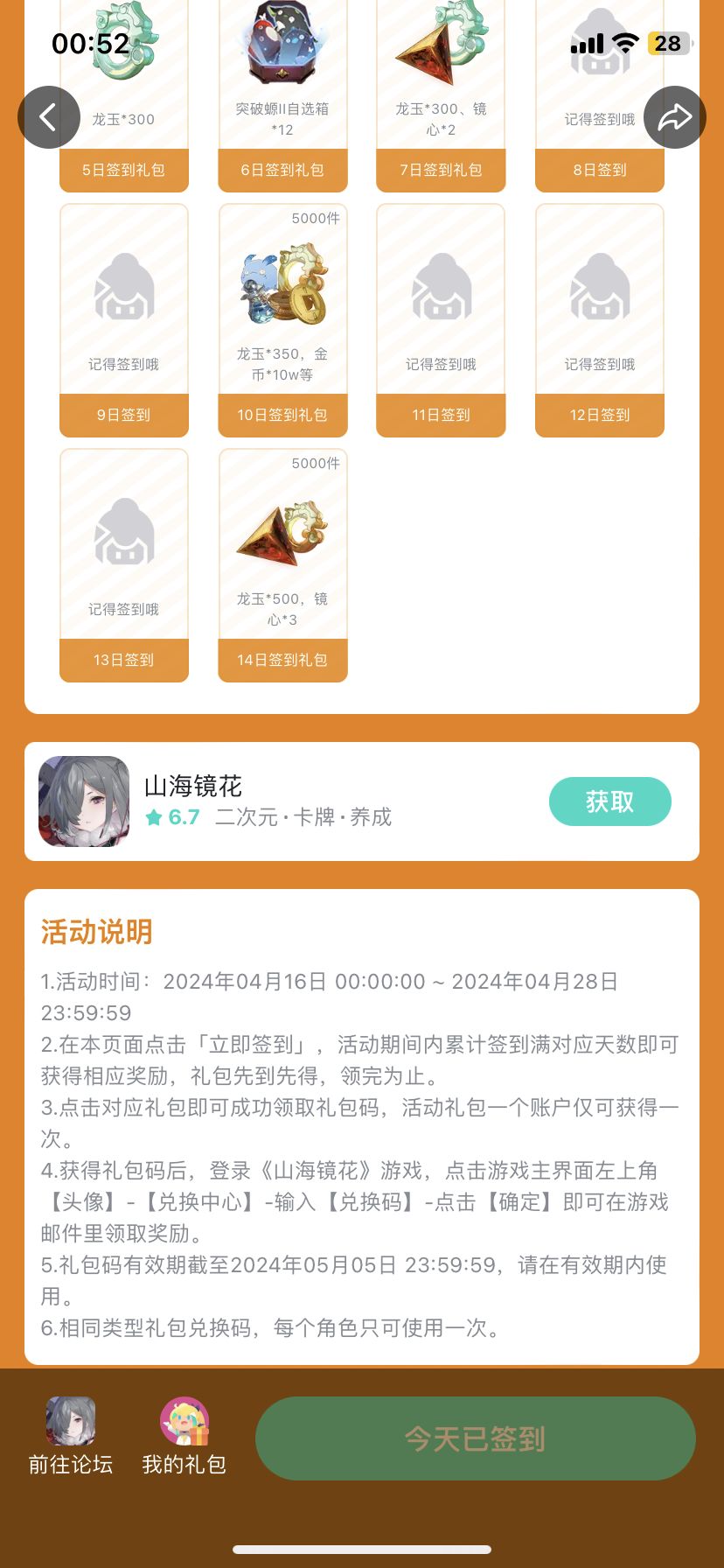 13天的活动要签到14天,啊? 2