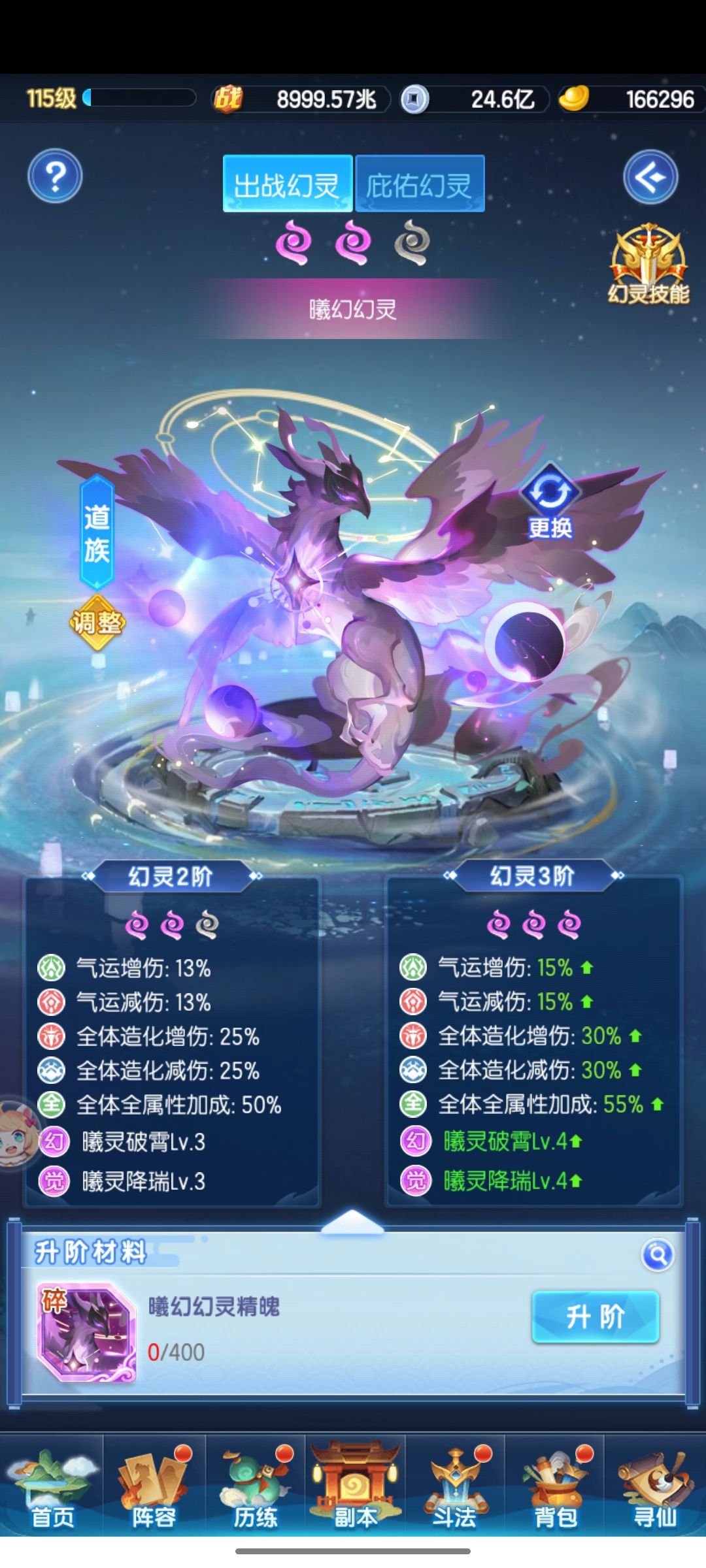 幻化主题提升 3