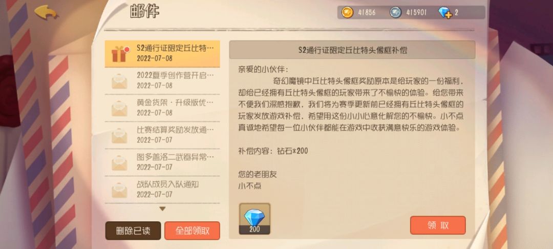 【公告】S2赛季限定丘比特头像框补偿发放通知截图