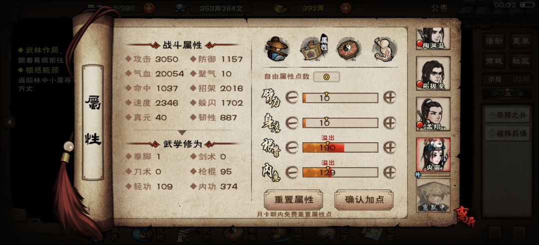 四秘籍上啥呀 2