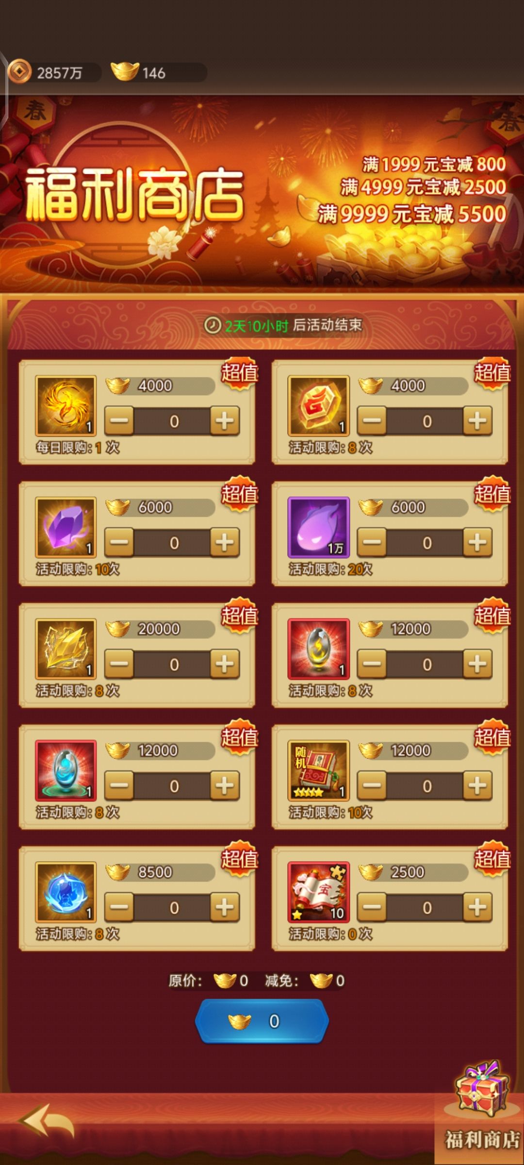 每日商店哪些东西值得买 3
