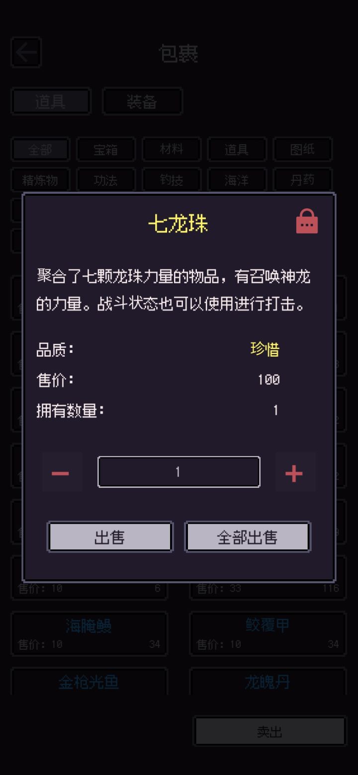 龙珠怎么使用啊截图