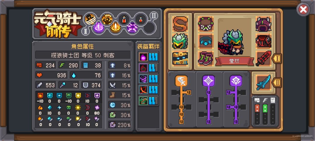 刺客旋风斩 2