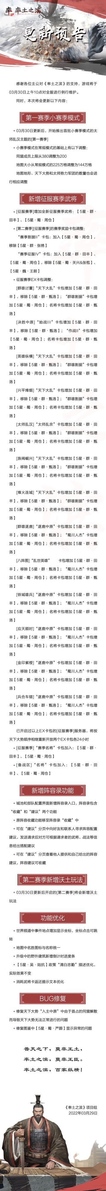 《率土之滨》03月30日例行更新预告