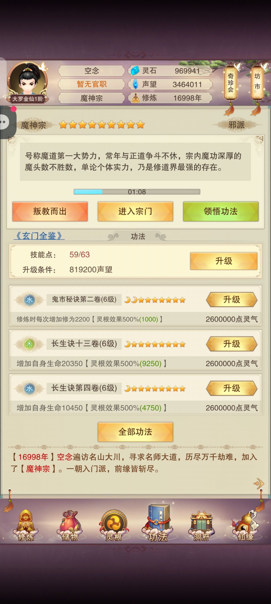 证道大罗金仙！！ 2