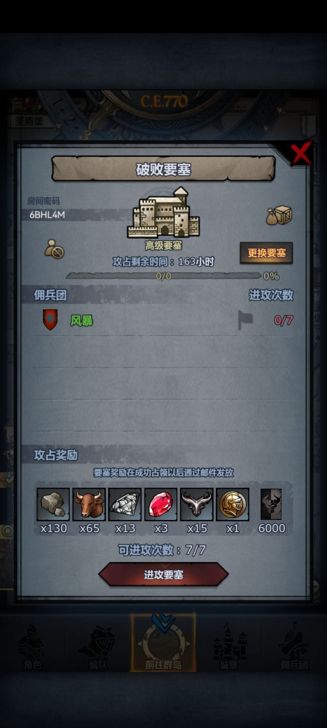 帮忙打要塞 1