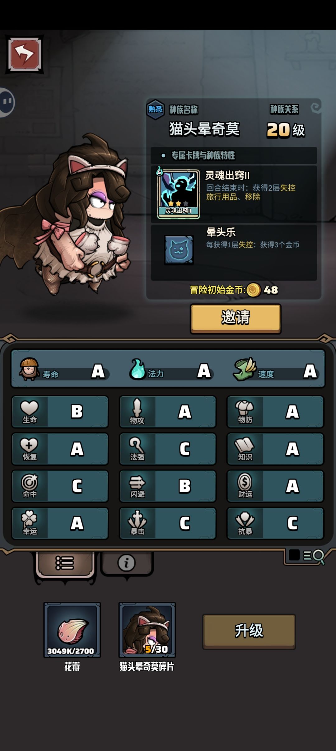 种族科普-猫头晕奇莫截图