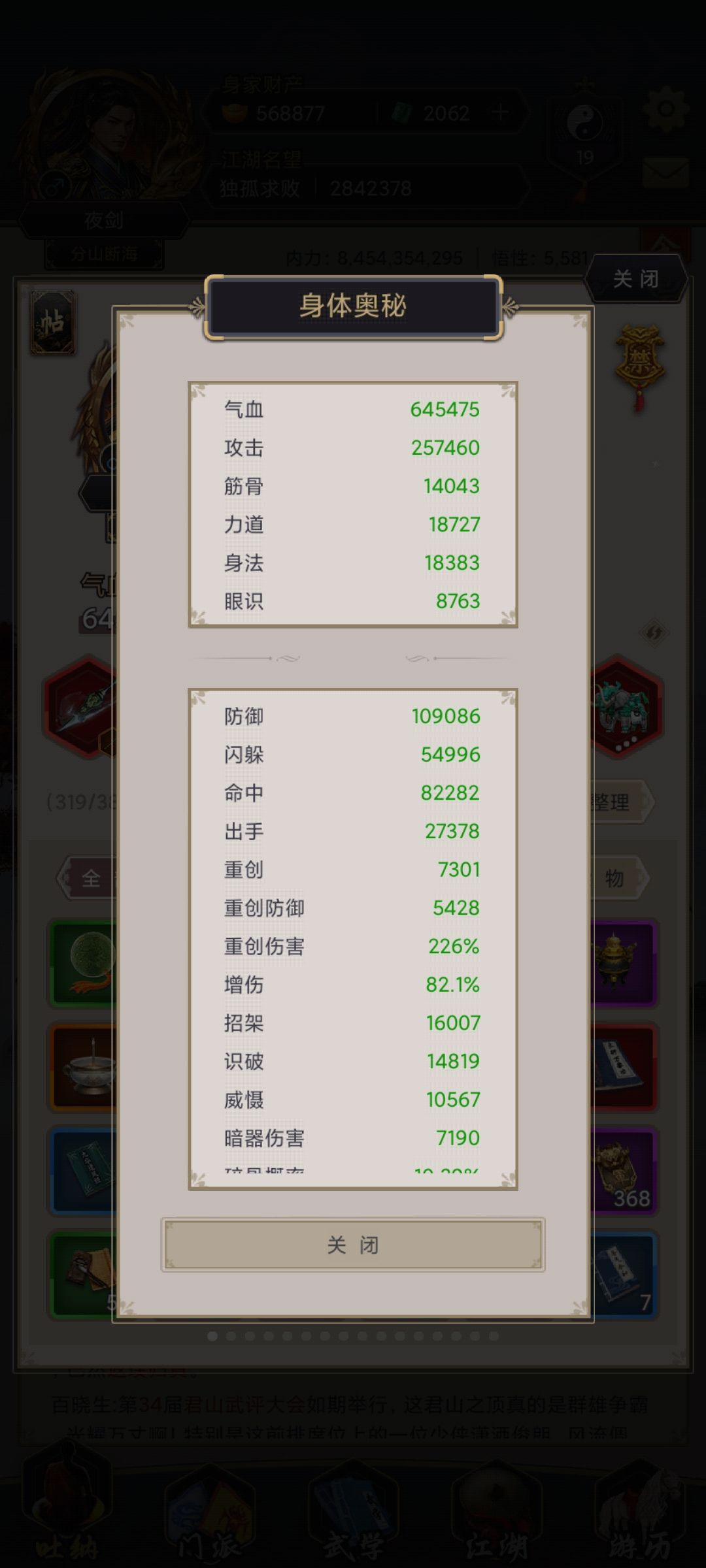 重剑7个月11天过瓦岗一 2