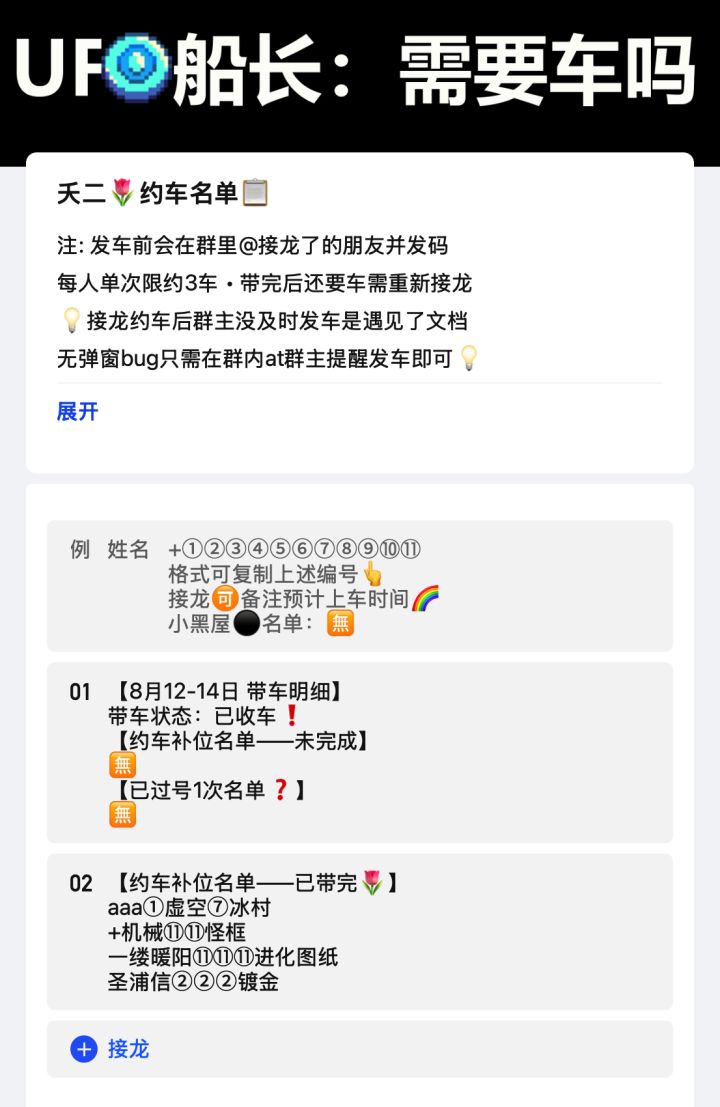 8月12-14日 带车明细截图