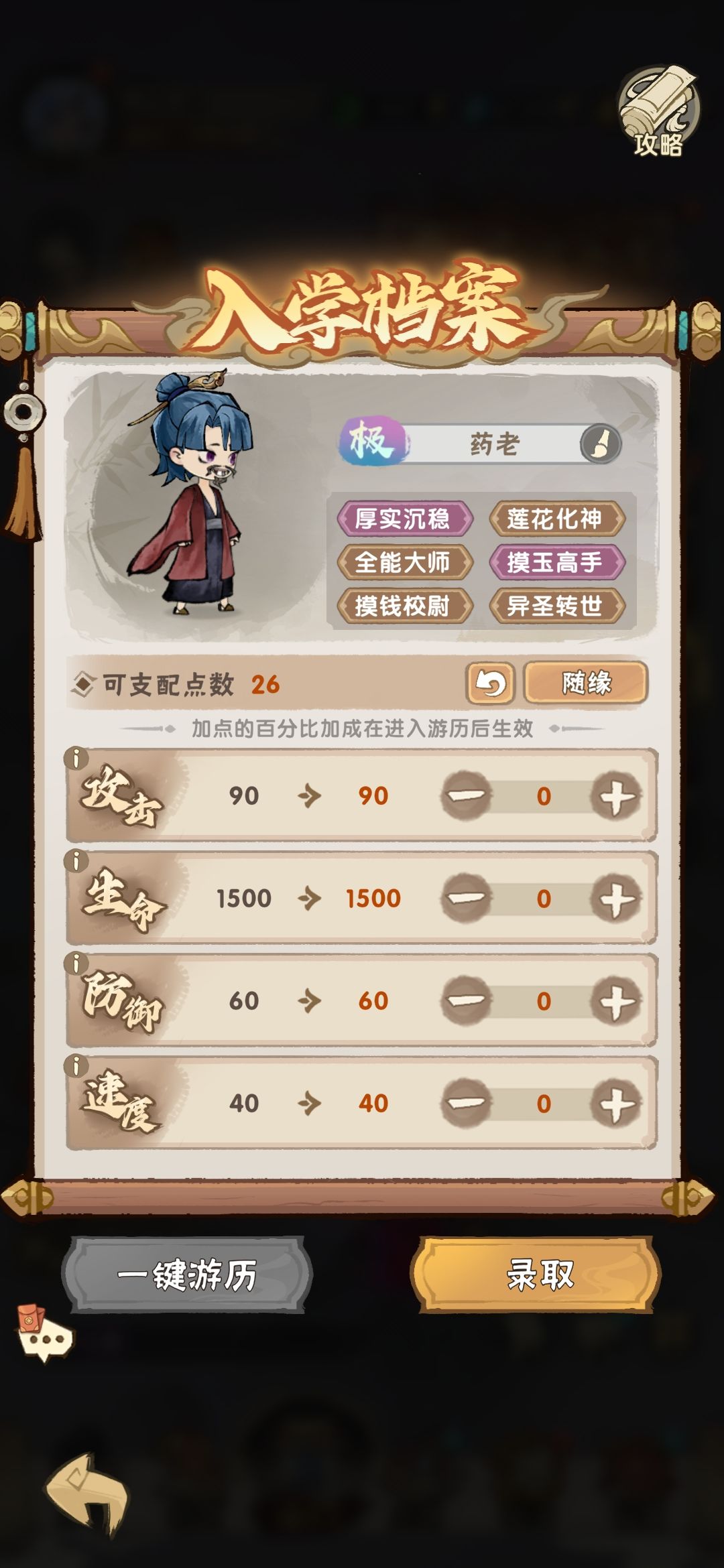 出了一个好弟子 1