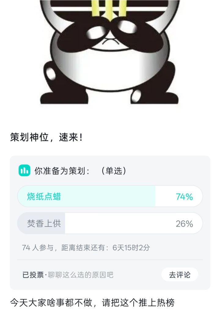 你们点错了,应该是焚香上供截图