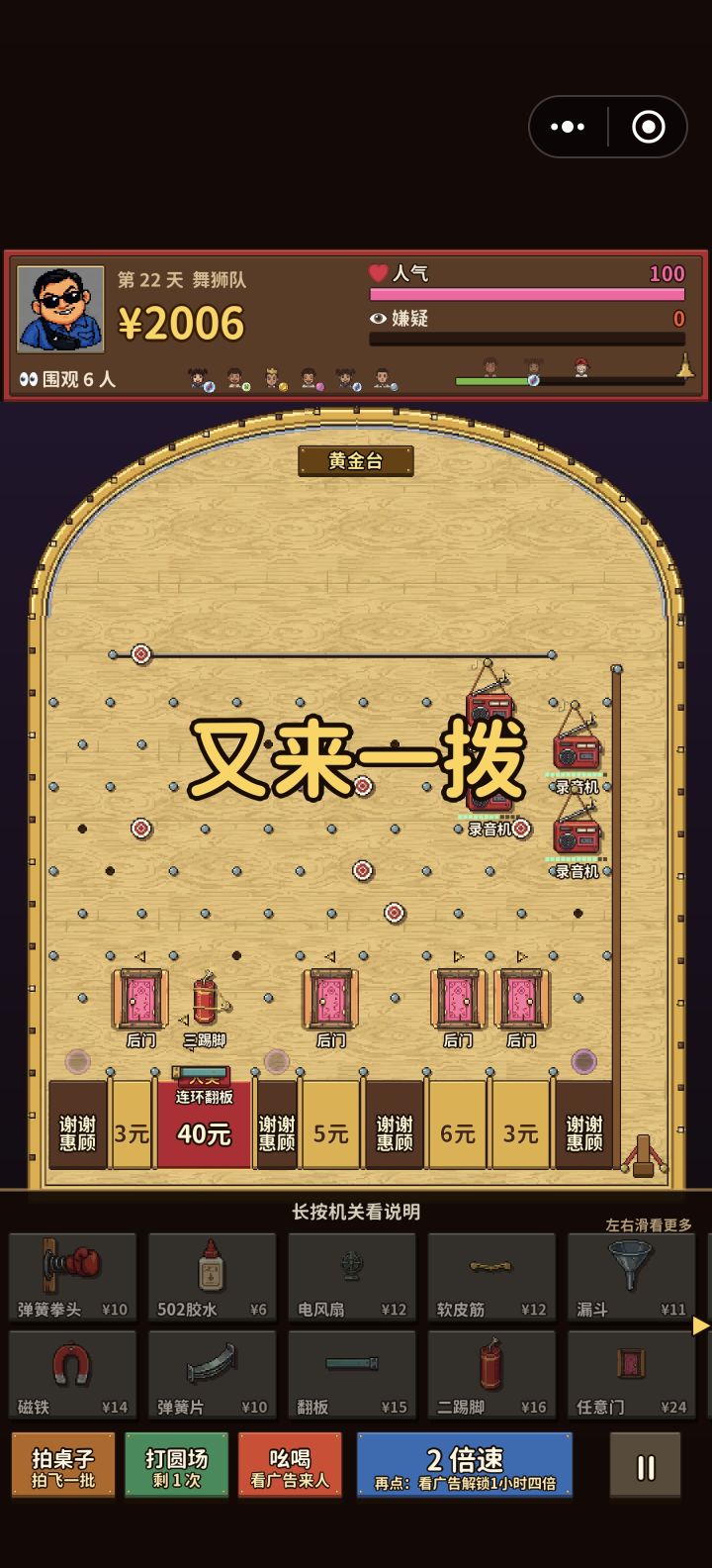 究极赚钱法截图