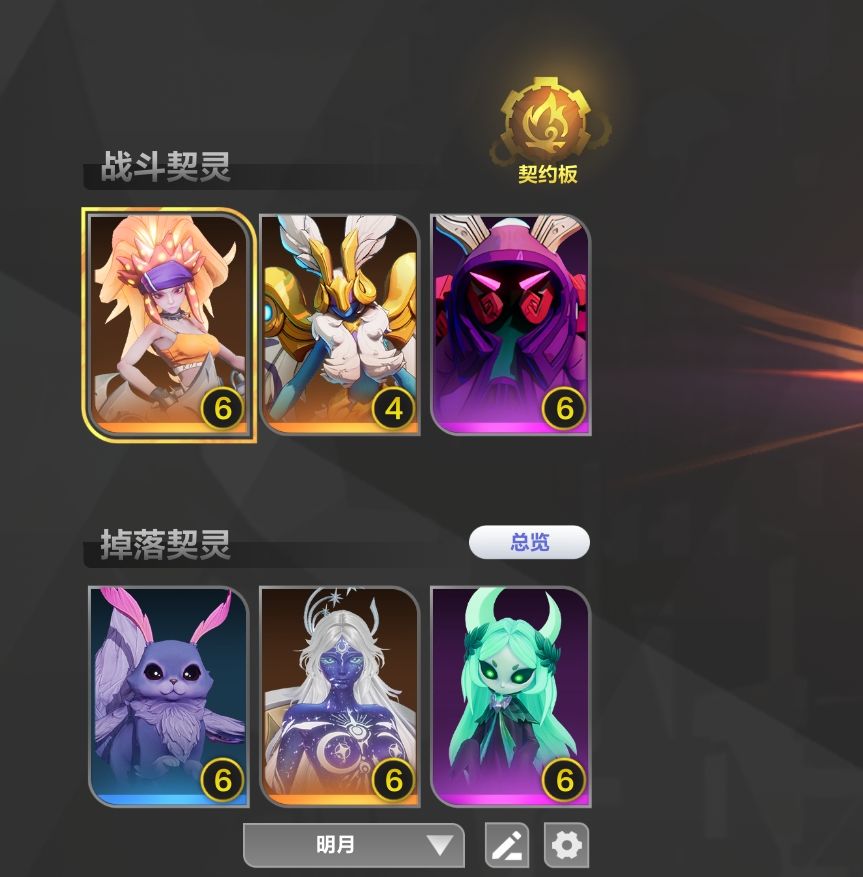 明月玩法 可以置换了 8-2 一个火都不掉 1