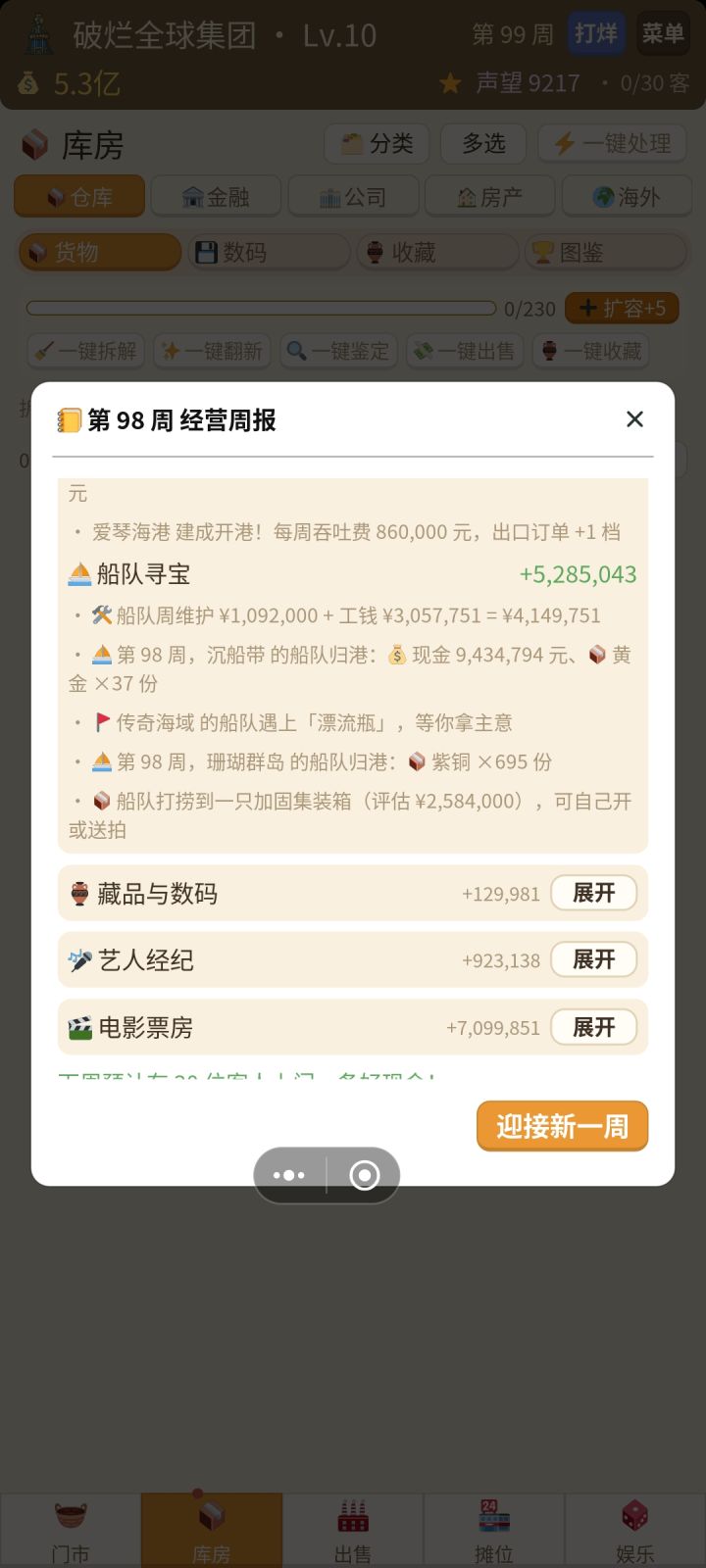 维修费应该是负的截图