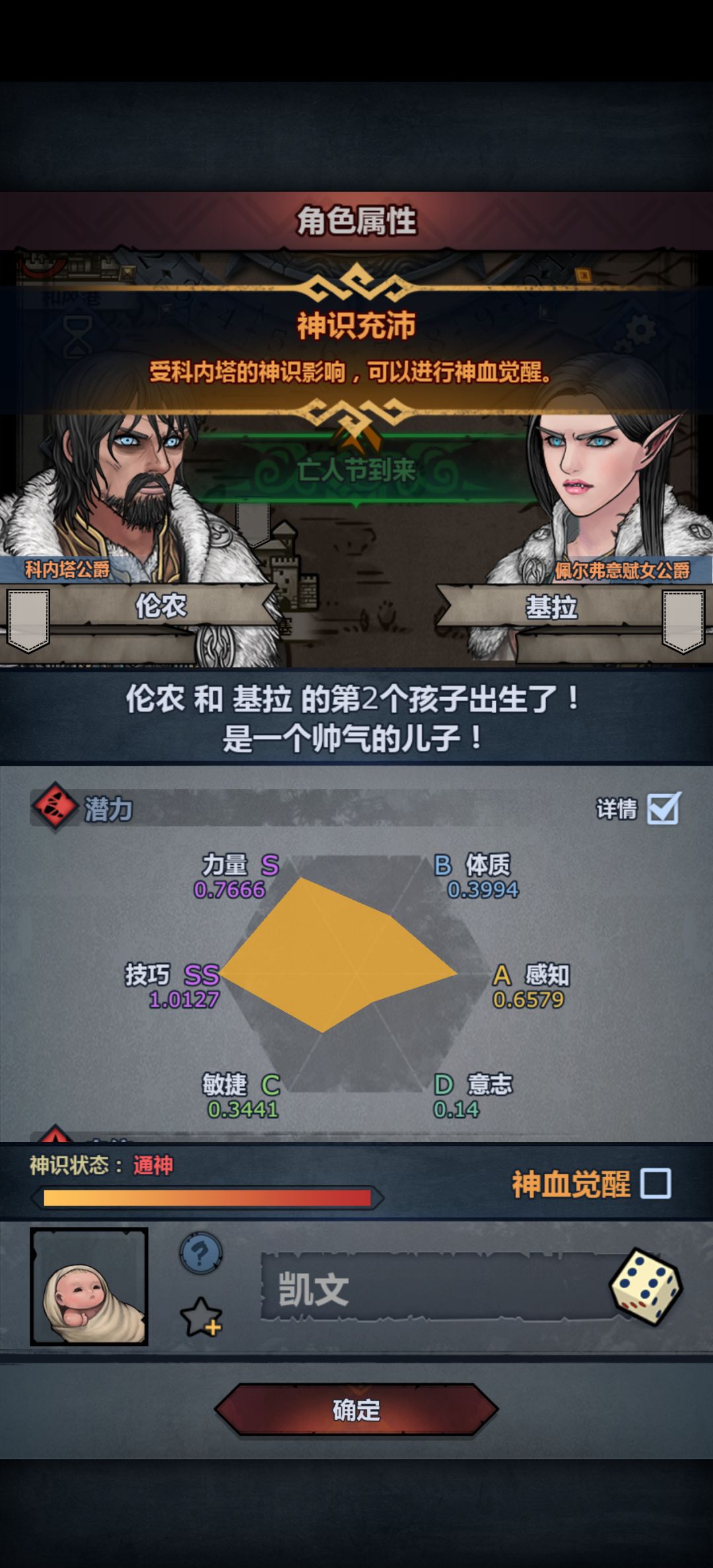 第一个神子可以做吗截图