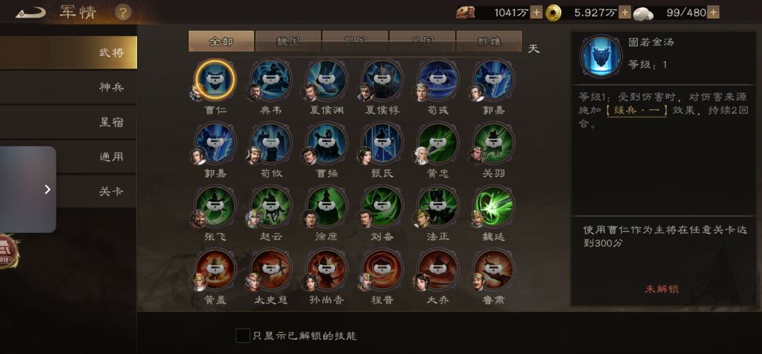 新三曹 一骑当千玩法开荒攻略截图