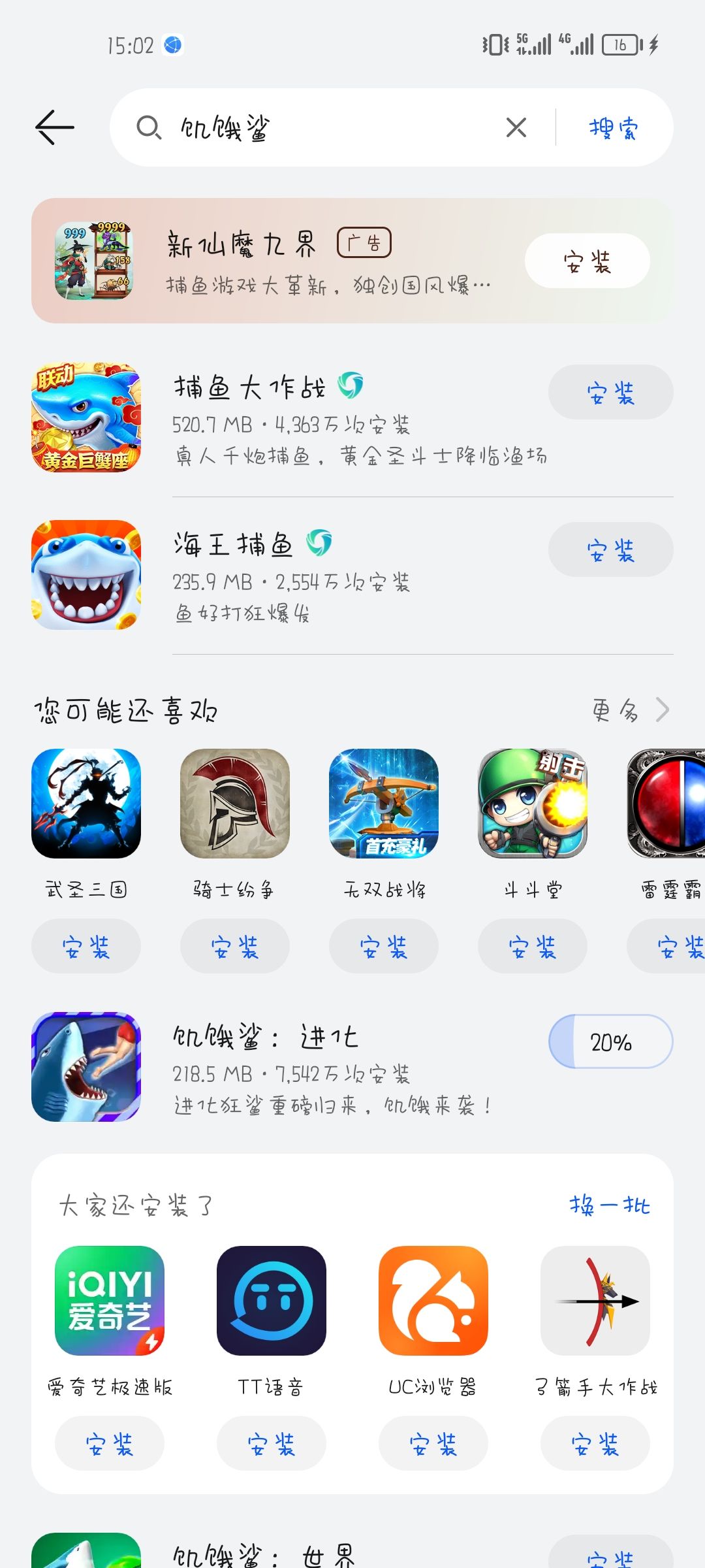 下回来 1