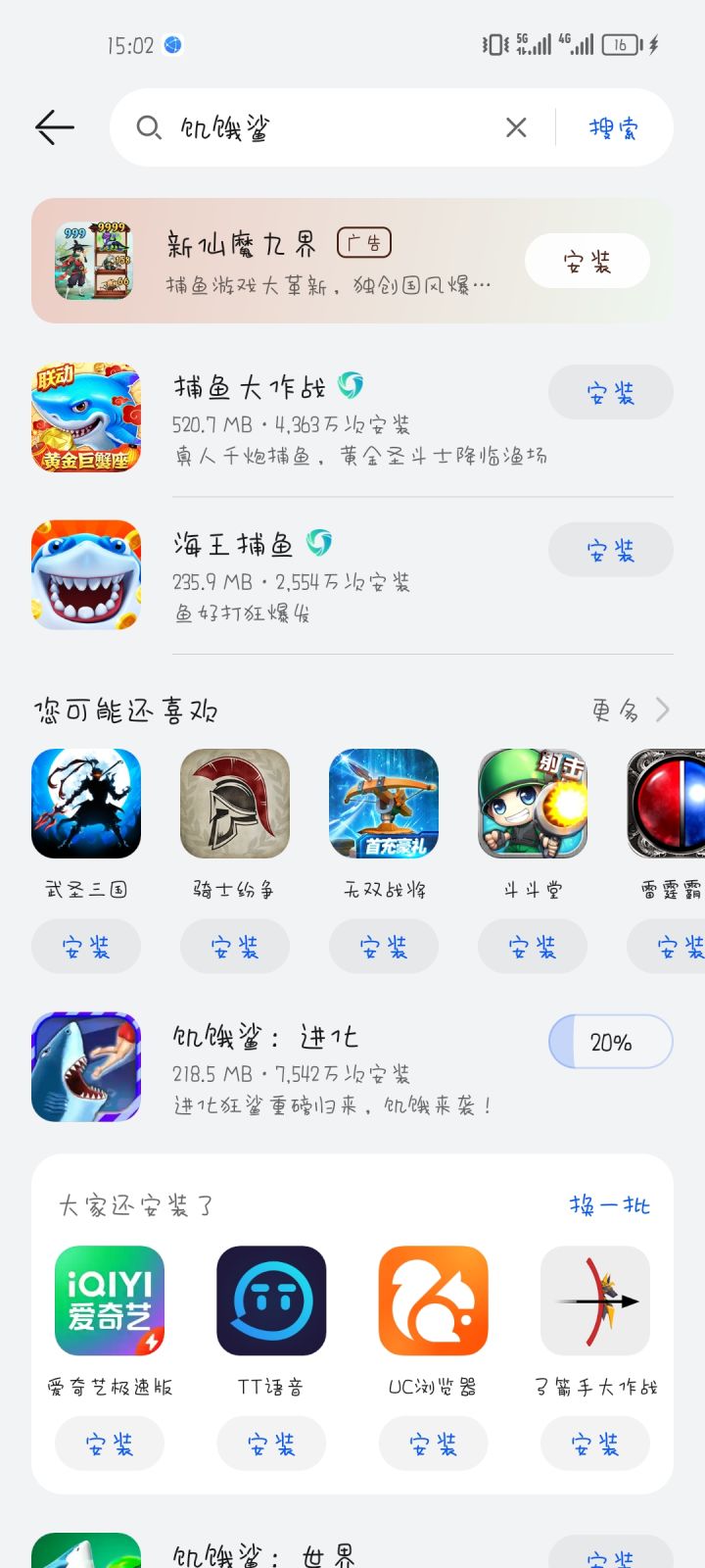 下回来截图