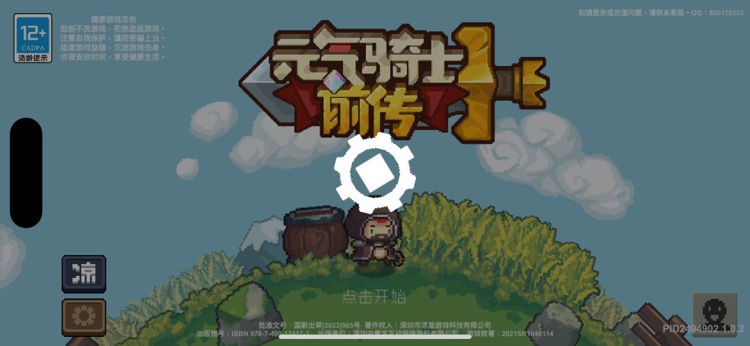 齿轮骑士历险记 1