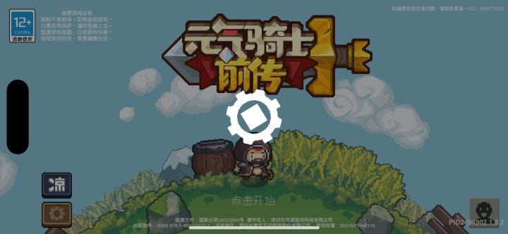 齿轮骑士历险记截图
