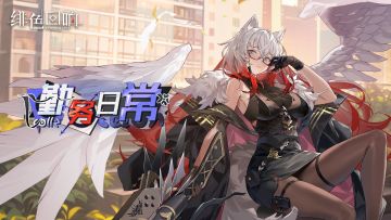 阿琳娜限时主题活动「勤务日常」更新公告