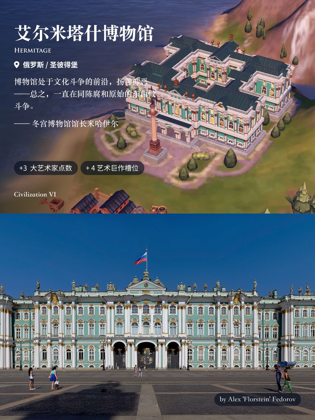 文明 6 中的人文奇观 - 工业时代 3