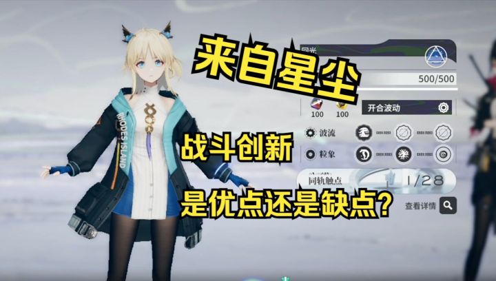 【来自星尘】战斗有创新,但理解门槛过高,而且引导太差了!截图