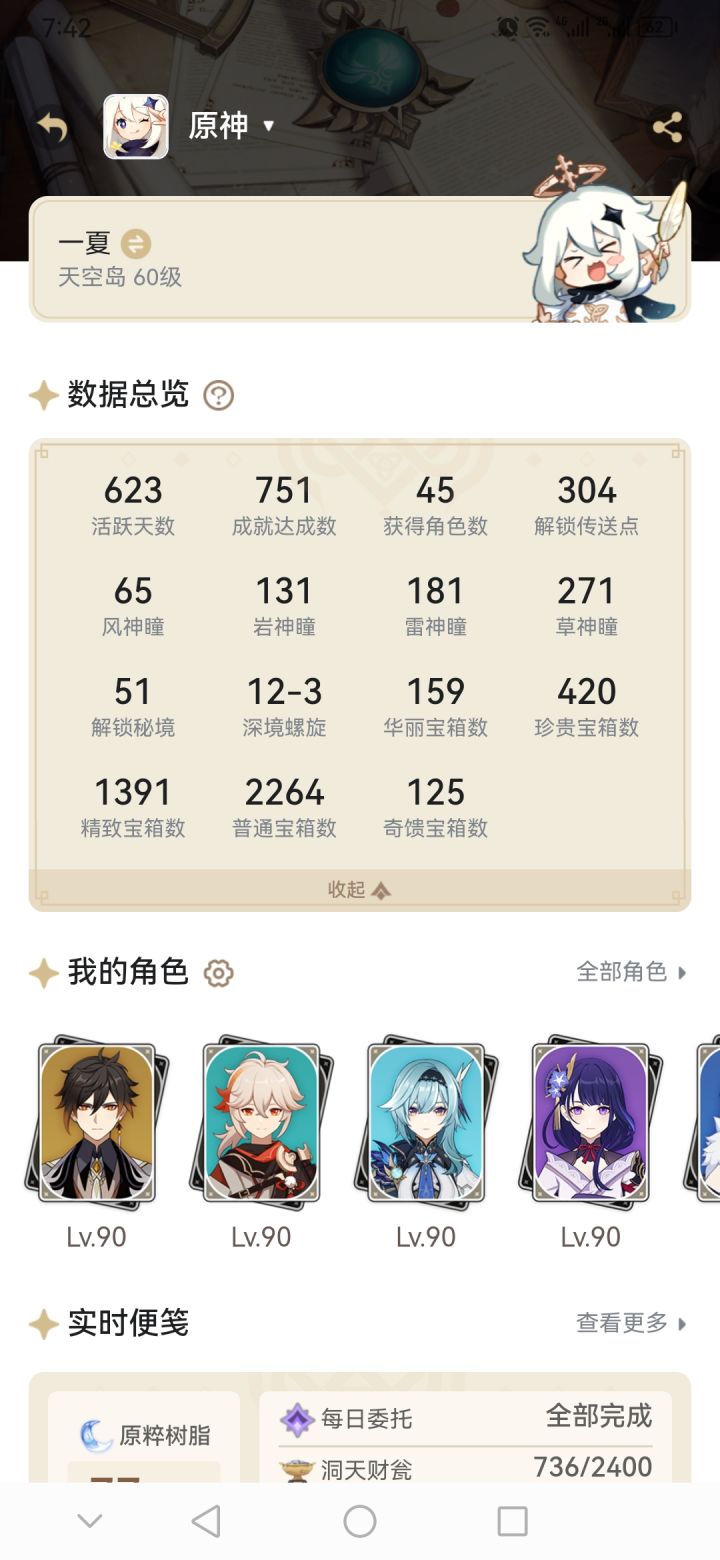 庆祝正式 加入新萌队伍截图