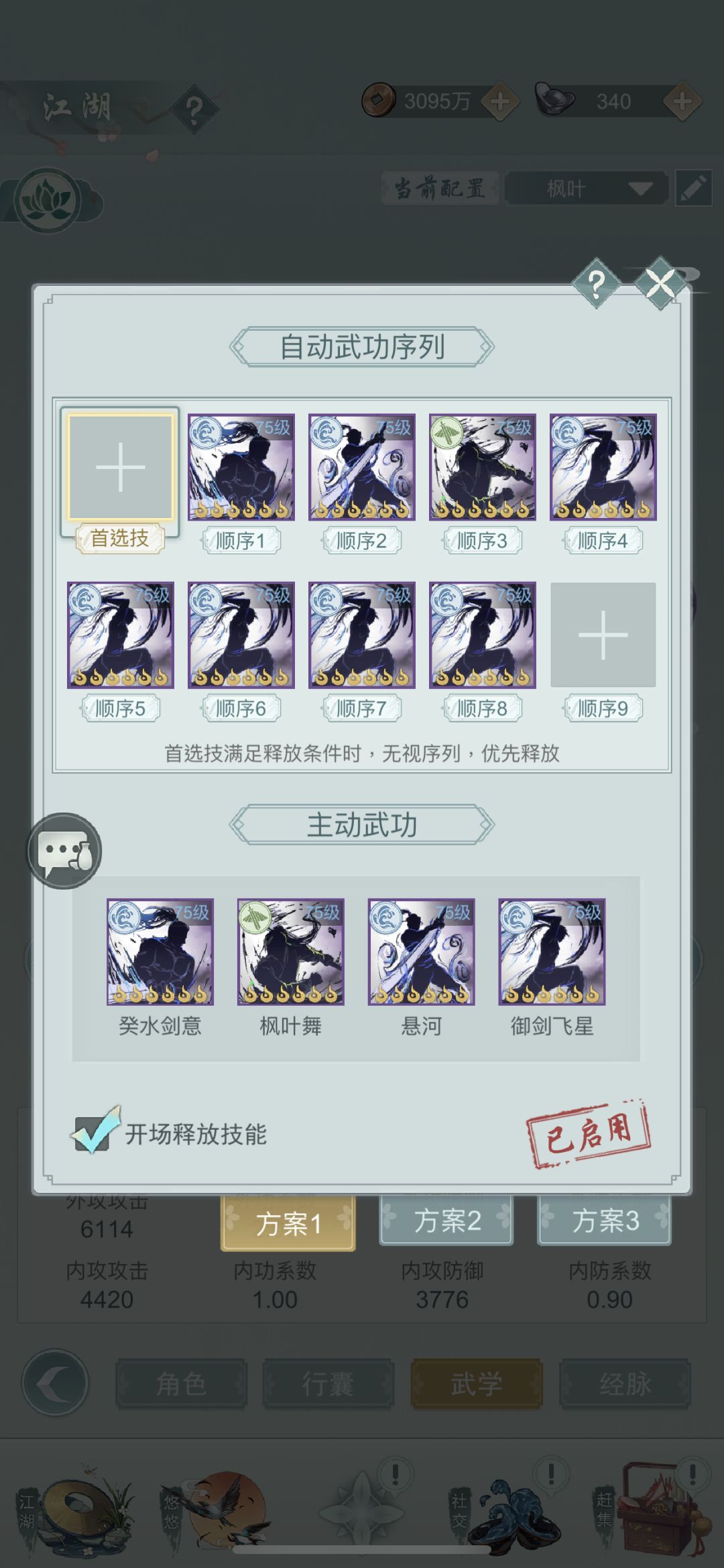 江湖悠悠擂台神级轴汇总(2025.3.18) 3