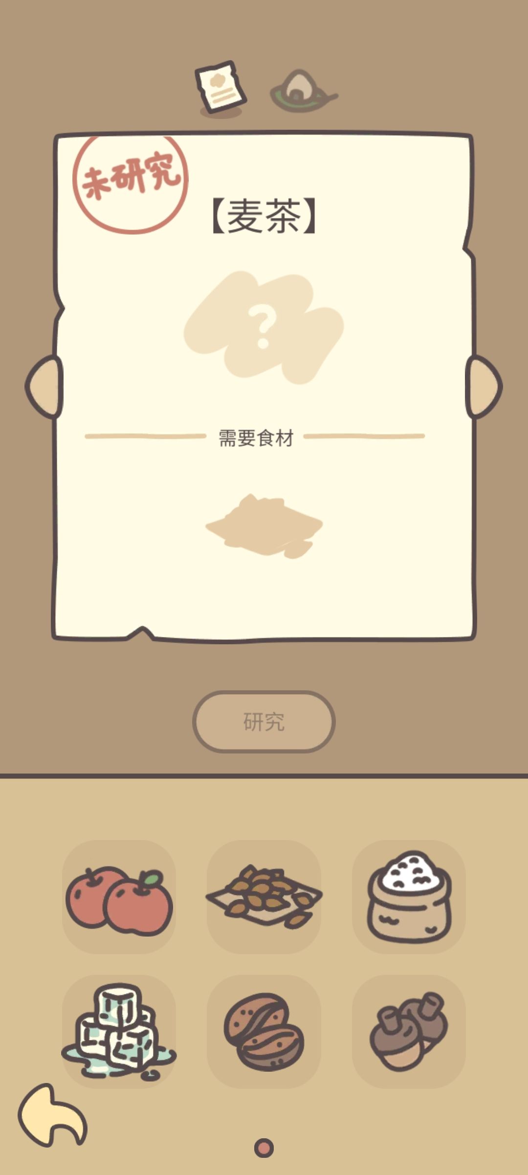 为什么我有食材却研究不了 1