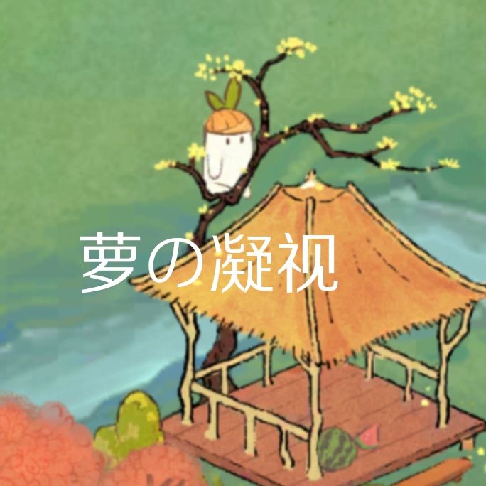 萝萝山表情包第一弹 4
