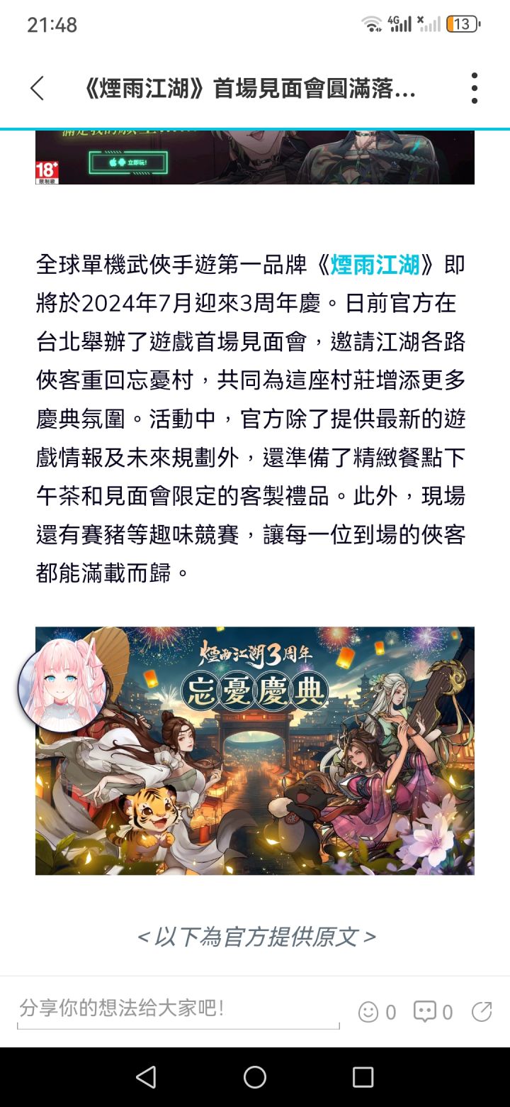 我们烟雨江湖那么厉害的吗截图