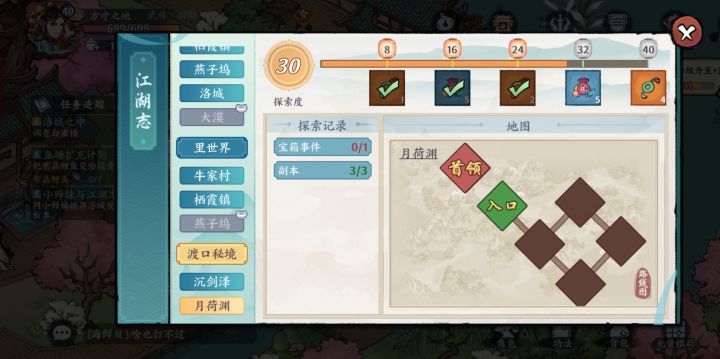 月荷渊的宝箱到底在哪截图