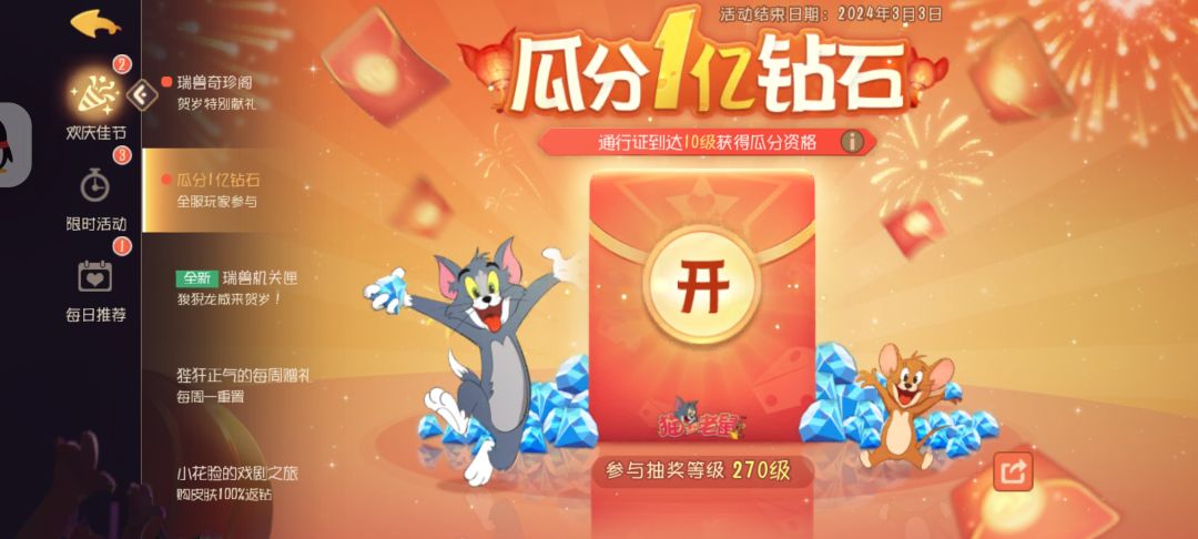 270级,给86钻石 1