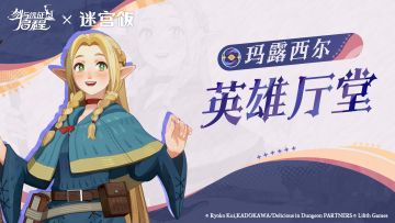 英雄厅堂丨精灵魔法师——玛露西尔