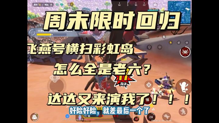 飞燕号吃鸡来啦!!!截图
