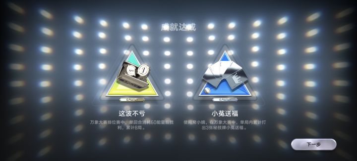 这成就是不是有点问题截图