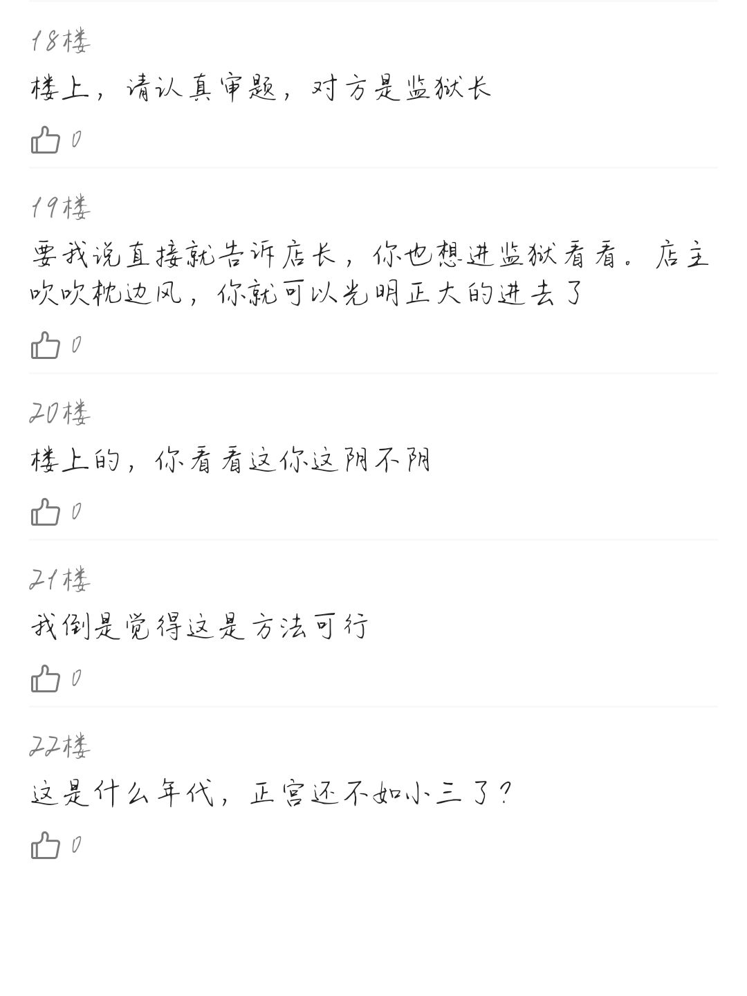 不知道有没有宝宝喜欢看论坛体 5
