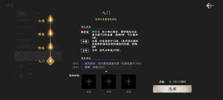 BUG吗?为啥我的强化属性在界面消失?消失了让我怎么搭技能?#下一站江湖Ⅱ 来个懂事的人说说情况?截图