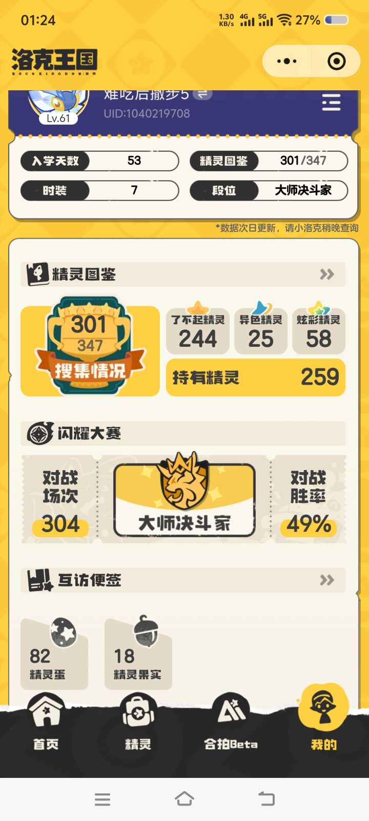 坐等新赛季啦截图