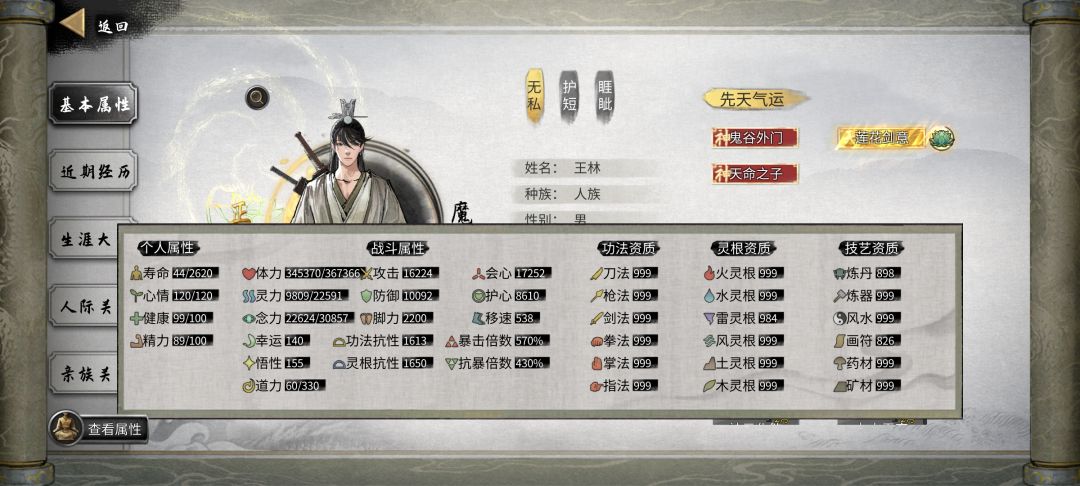 洪荒登仙火剑拉满面板 1