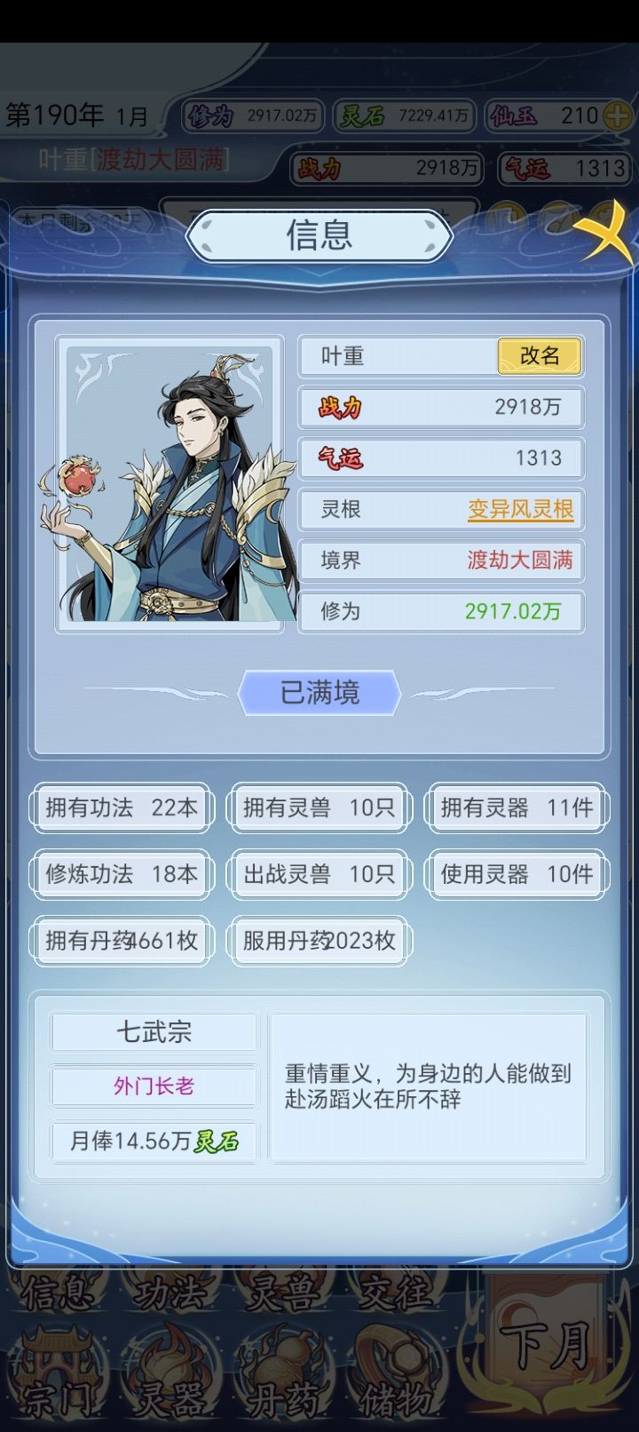 兄弟们,硬干贡献点干到了外门长老,有点玩不动了孩子们,这个老祖当上之后都不知道有什么结局,有大神来解惑吗?志同道合的朋友们,可以相互认识一下#自定义修仙模拟器截图