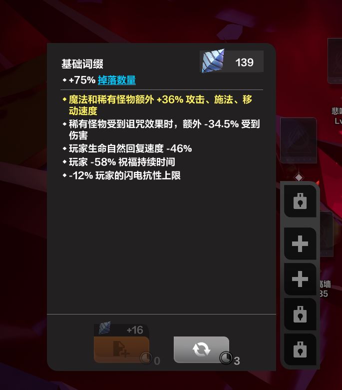 好不容易出一张彩卡,我词缀呢? 4