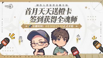 专场直播预告丨制作人浩克携手福利官小绿，再度空降直播间！