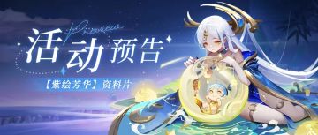 🔥活动预告🔥道友狂喜！最期待的紫虚神仙到！还有新紫虚幻仙喔~