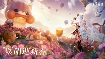 ♾️INFINITY | 暖阳迎新春