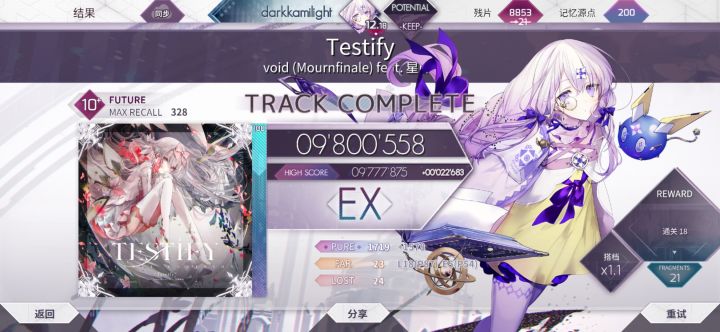 至此FV包FTR全EX！截图